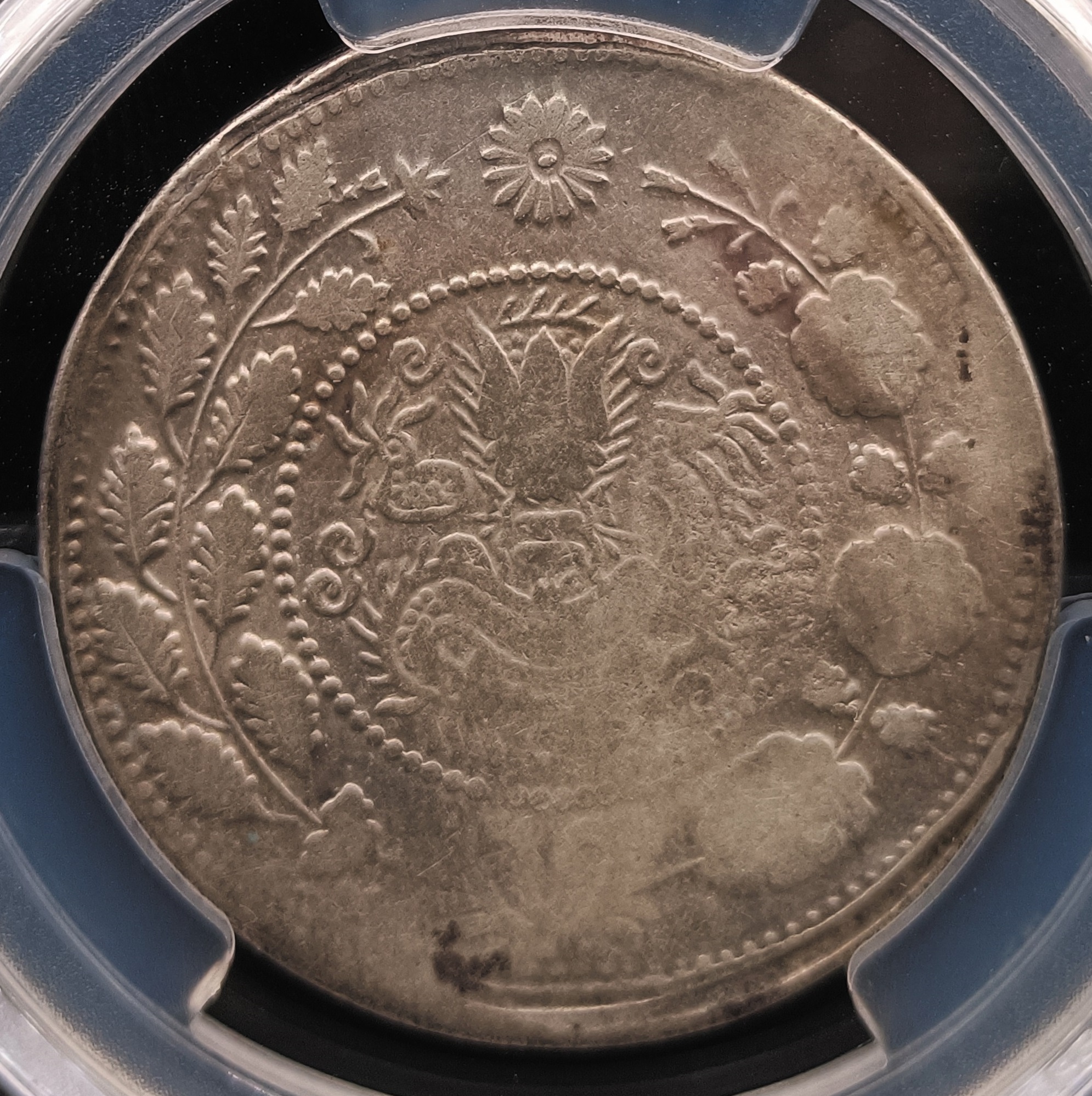 新疆喀什造 大清銀幣 湘平五錢 PCGS VF92 小逆背 [認證編號44216311] 【和美郵幣社】