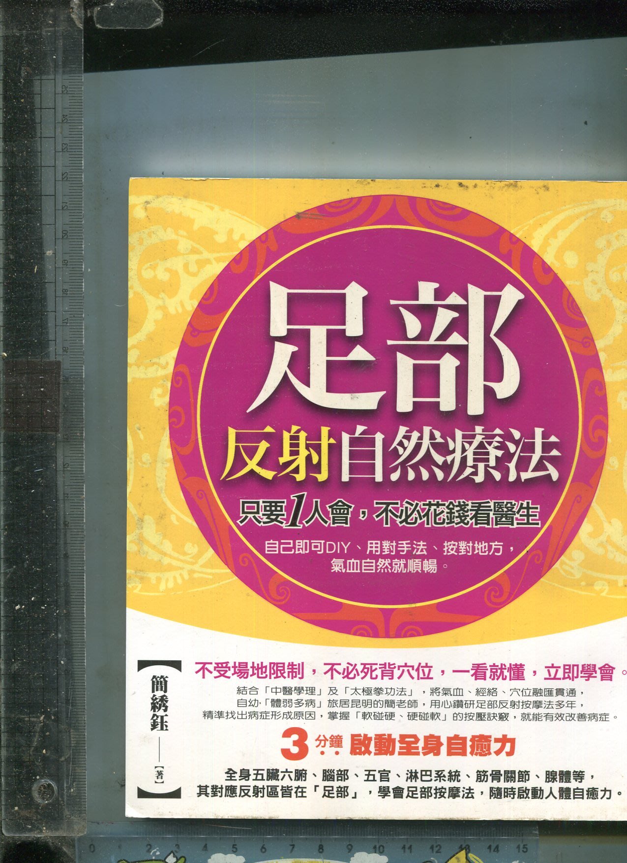 65%OFF送料無料 『手取屋式メソッド 瞬間調律 ～松果体へのアプローチ