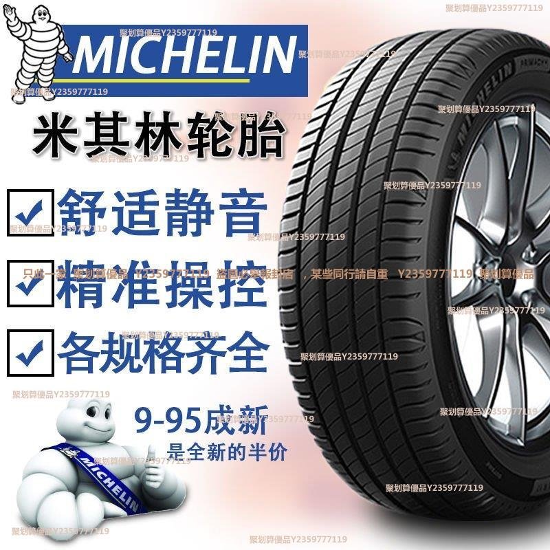 米其林205/55r16汽車靜音輪胎215 225 235 245/45 50 6~特價-優品