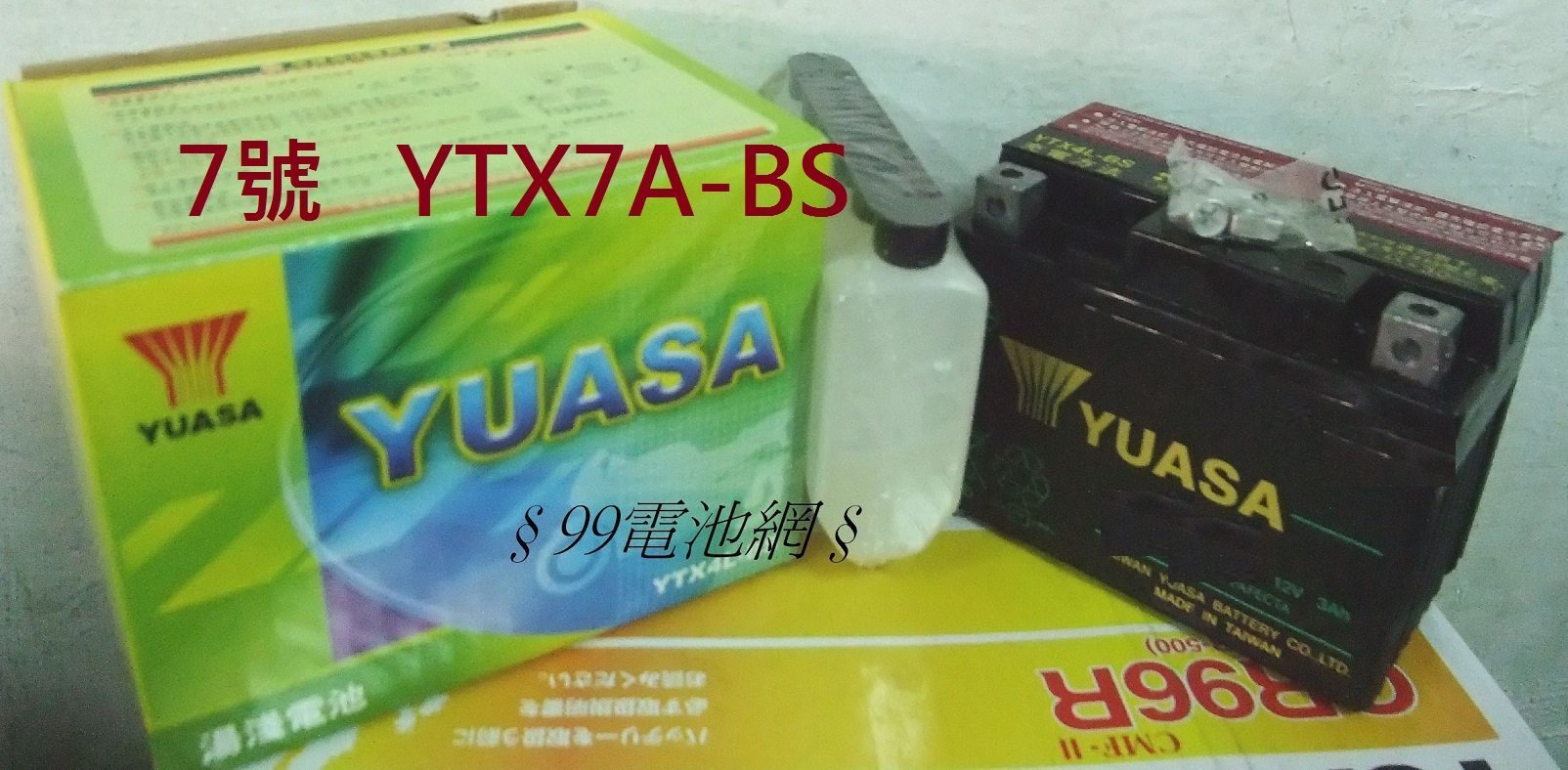 § 99電池 § YUASA 湯淺機車電瓶YTX7A-BS 7號 GTX7A-BS YTX7A NTX7A-BS KYMCO 光陽 125CC 山葉