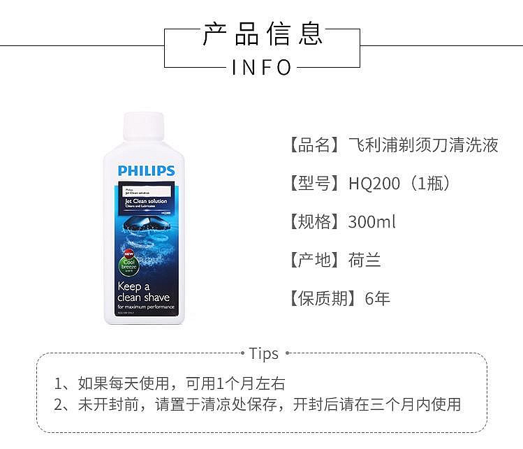 剃鬚刀飛利浦清洗液HQ200電動剃須刀刀頭網JC301CC13清潔劑盒清潔液荷蘭刮鬍刀