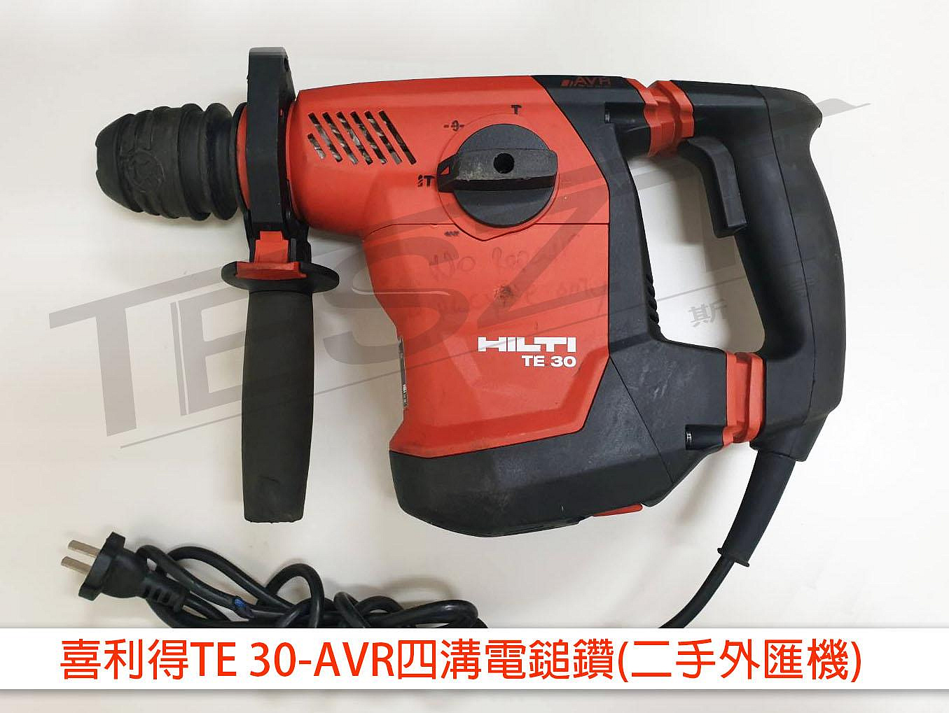 【鈦斯特/外匯機】HILTI喜利得/喜得釘TE30-AVR四溝電鎚鑽(二手)充電式SDS Plus四用鎚鑽免出力電鑽01