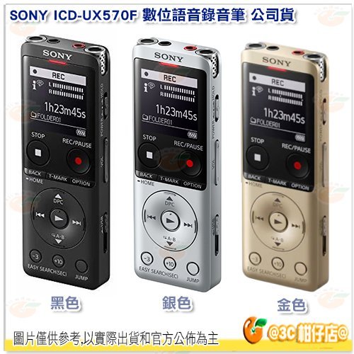 附原廠攜行袋SONY ICD-UX570F 錄音筆銀色台灣索尼公司貨內建4GB 收音機