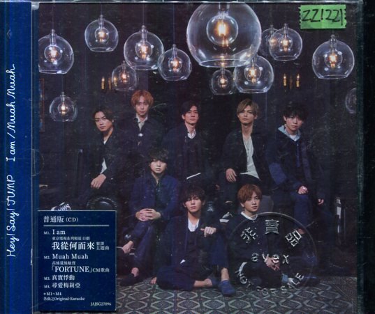 還有唱片三館* HEY SAY JUMP / I AM MUAH MUAH 二手ZZ1221 (需競標