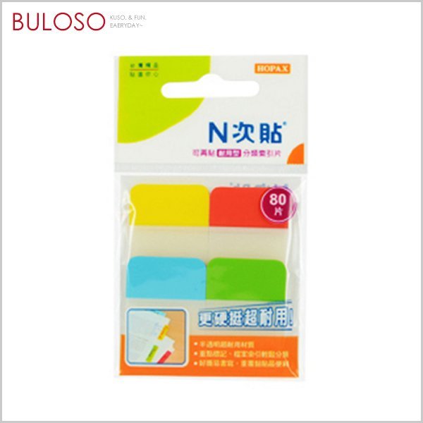 不囉唆 N次貼四色分類索引便利貼 便條紙 便簽 N次貼 隨意貼 可挑色 款 Yahoo奇摩拍賣