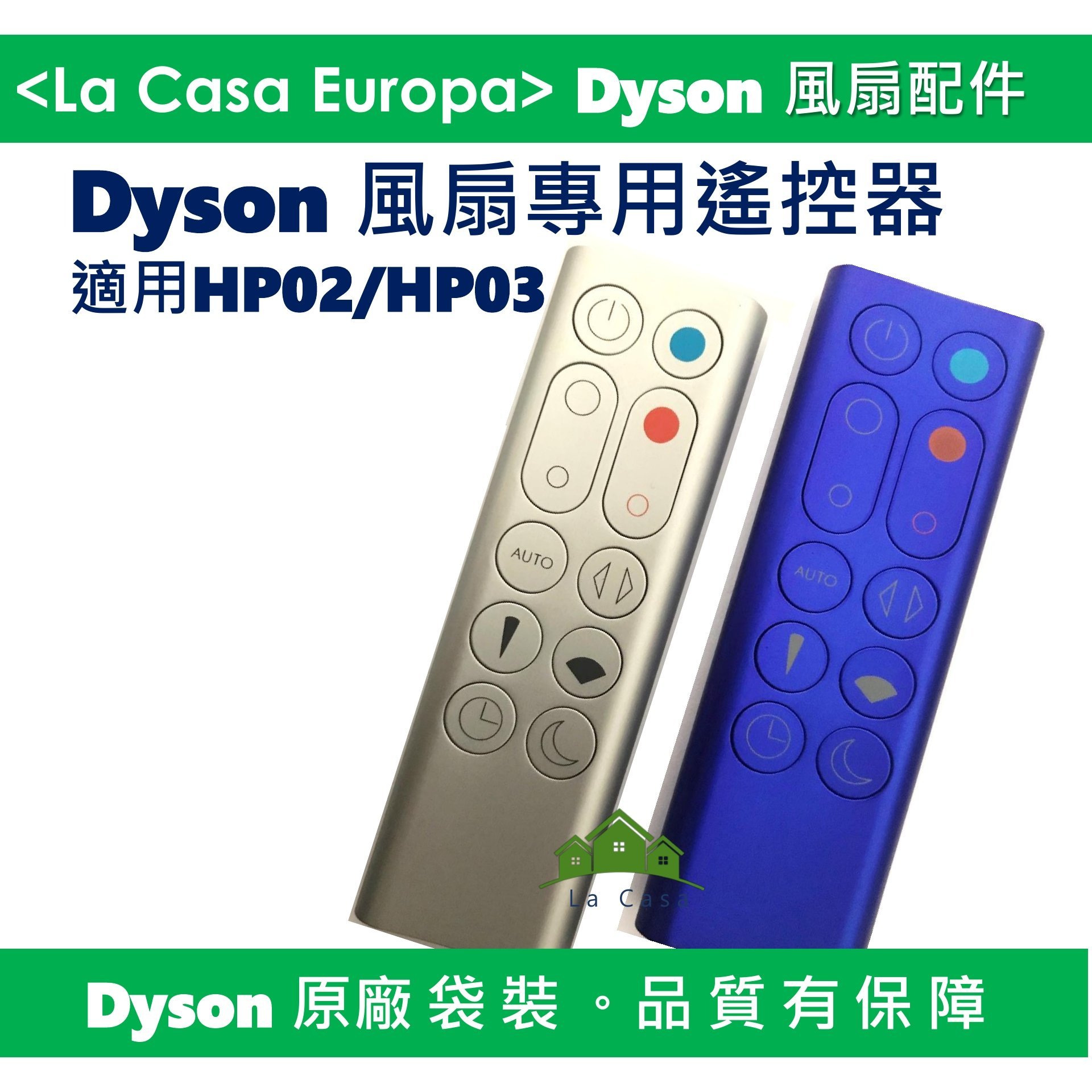 [My Dyson] 原廠HP02 HP03 HP00 HP01遙控器。Dyson 氣流倍增器風扇專用遙控器。