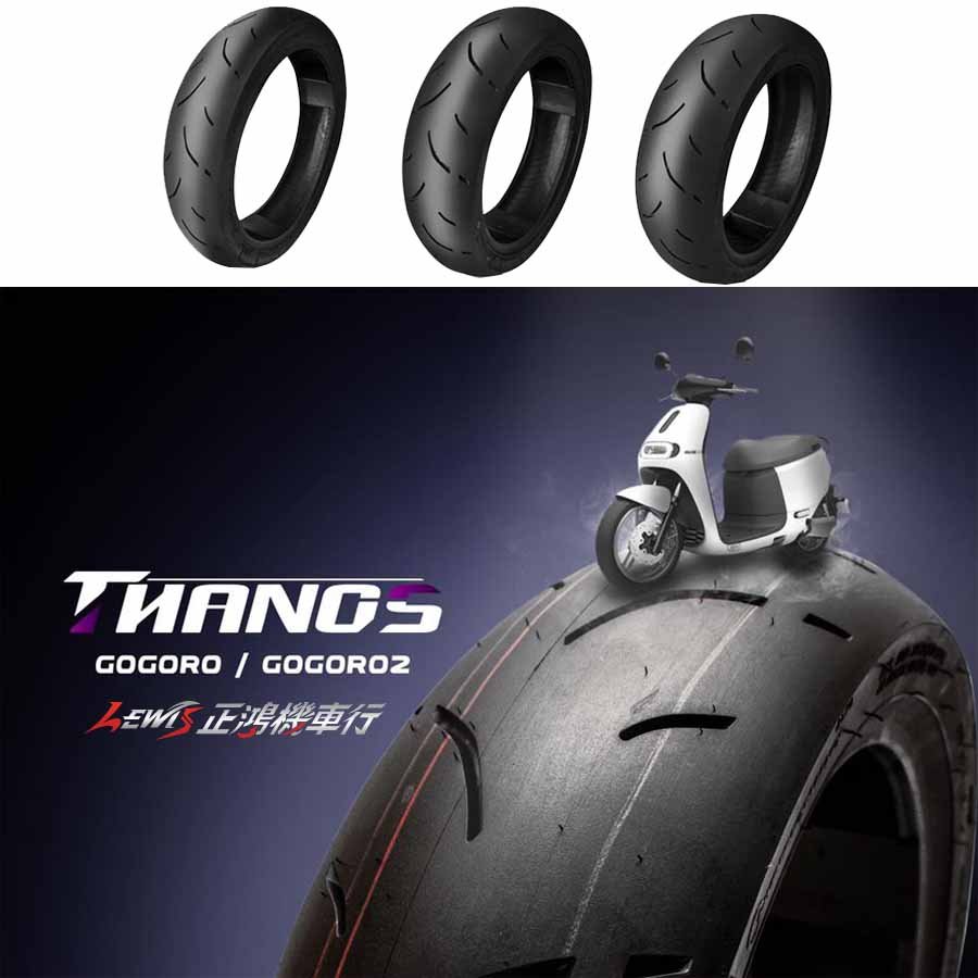 正鴻機車行 薩諾司輪胎 全熱熔輪胎 gogoro2 gogoro3 S2 Plus 前輪 輪胎 前輪胎 Thanos