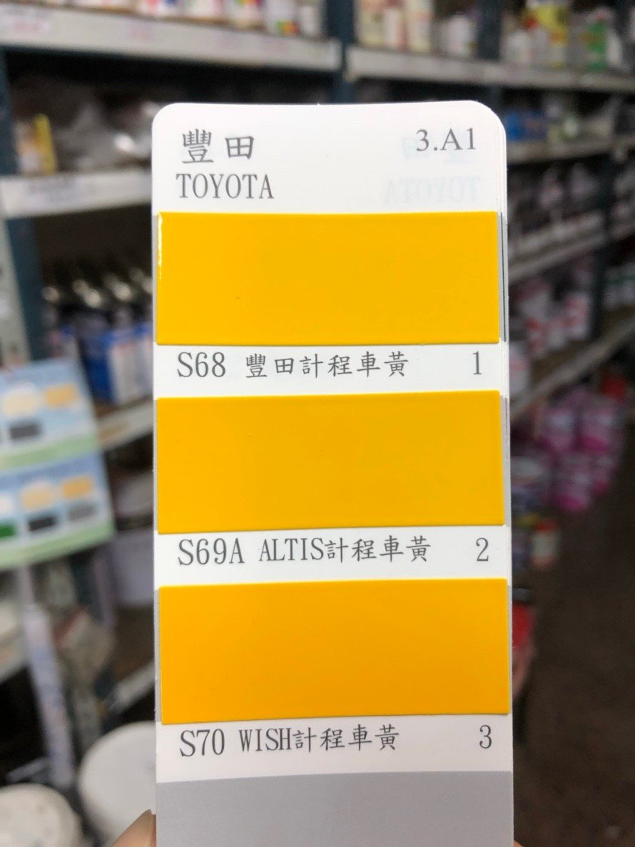 【振通油漆公司】台製高品質汽車烤漆 計程車黃 立裝組 (一次作法含硬化劑) 另售英哥補土金油杜雅底漆