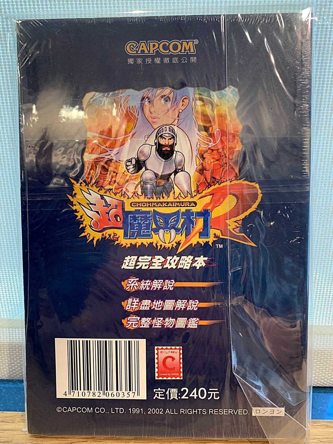 幸運小兔【新品】GBA遊戲GBA 超魔界村R 中文版超完全攻略本魔界村遊戲