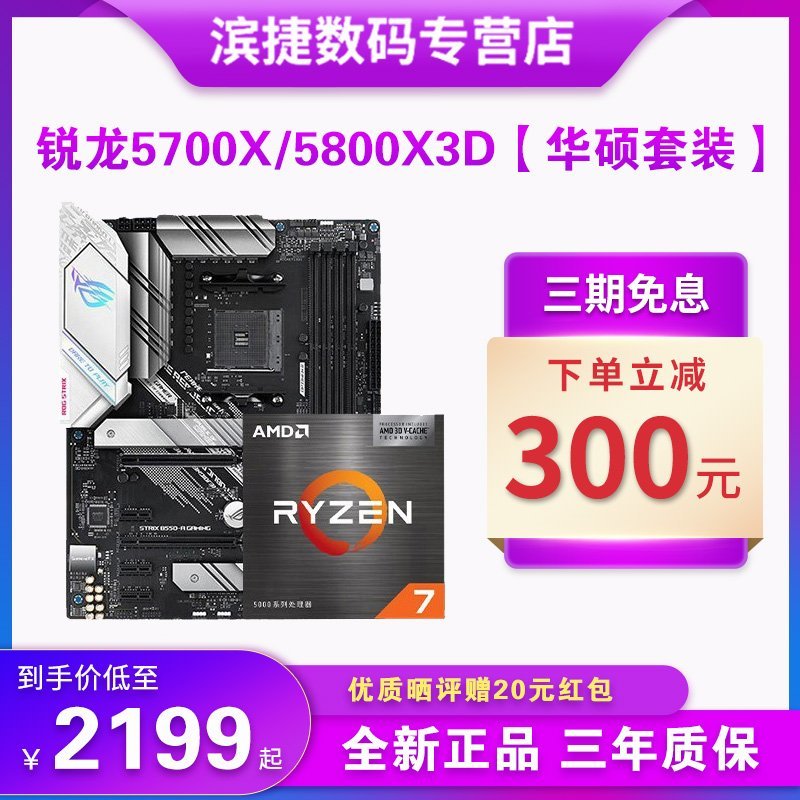 【熱賣精選】AMD銳龍R7 5700X/5800X3D散片套裝搭華碩B550M重炮手 主板CPU套裝