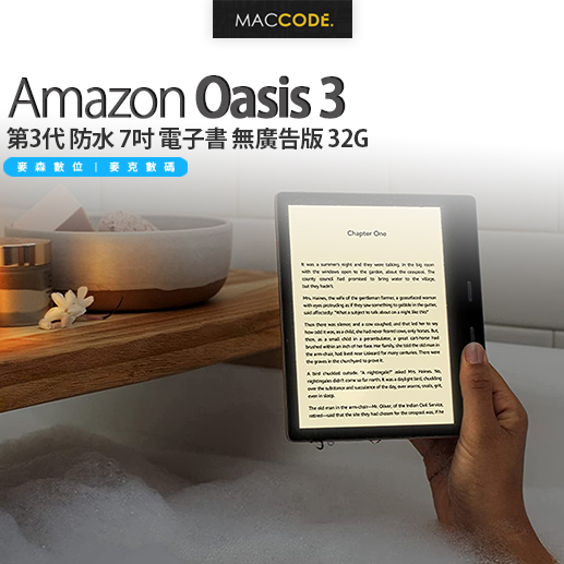 現貨美版Kindle Oasis 3 三代防水7吋電子書32G 無廣告版2023新版贈保護