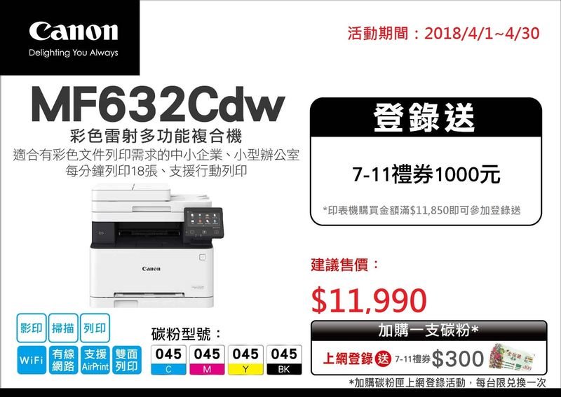 台中nova 高雄實體店面Canon MF632Cdw/MF632 彩色雷射複合機/影印/掃描