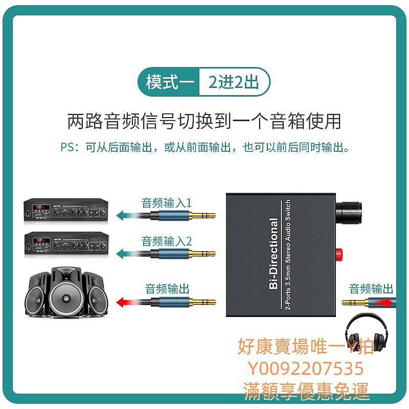 解碼器躍創興 3.5mm音頻切換器二進一出aux耳機孔2進2出一分二音源轉換音量調節手機電腦共用音箱響切換選擇解碼器