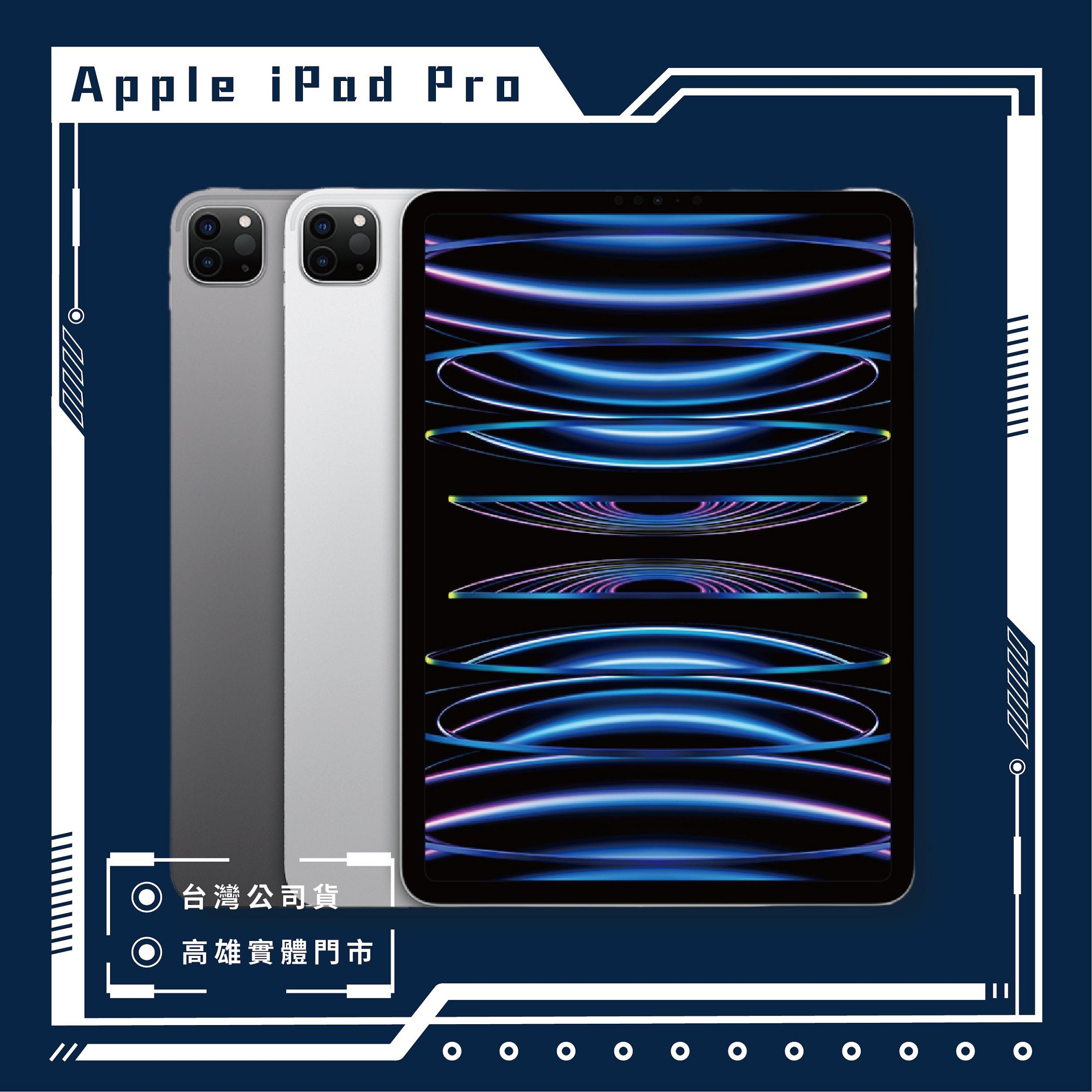 【1+1+1尊榮方案】高雄 豐宏1【iPad Pro 11 M2 128G】搭配門號更優惠 高雄實體門市