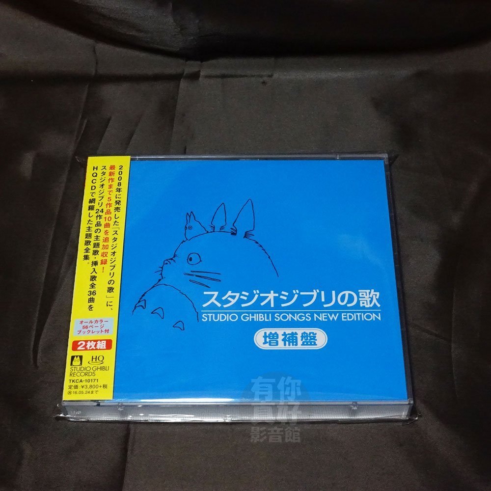 現貨 全新日本進口 スタジオジブリの歌 2cd 増補盤 高音質版 Hqcd 宮崎駿 吉卜力 久石讓 音樂專輯 Yahoo奇摩拍賣