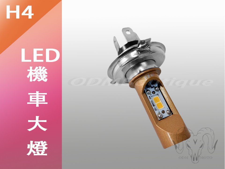 【ODM】H4 大燈 LED 無風扇 HS1 LED大燈 H4 機車大燈 大燈 勁戰 BWS 雷霆 MANY CUXI