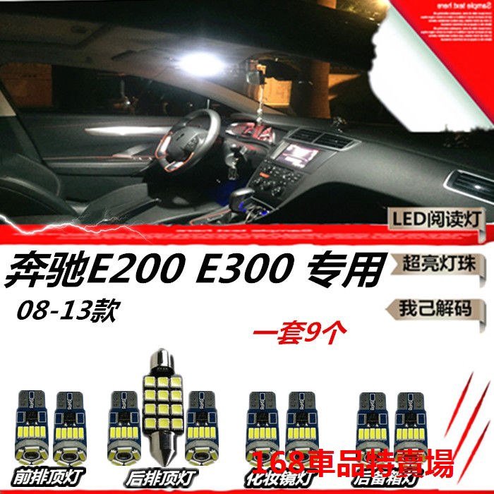 cilleの屋 benz車內燈 車內閱讀燈 賓士E200 E300 08-13年款 w212 專用LED閱讀燈車內燈室內燈車頂燈后