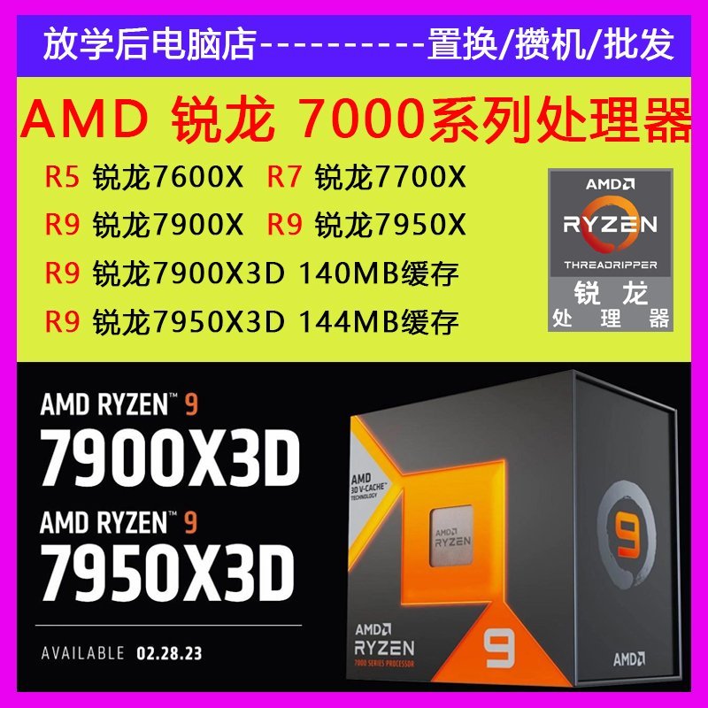 【熱賣精選】AMD銳龍R9 7950X3D 7600X 7700X 7800X 7900X盒裝CPU處理器非散片