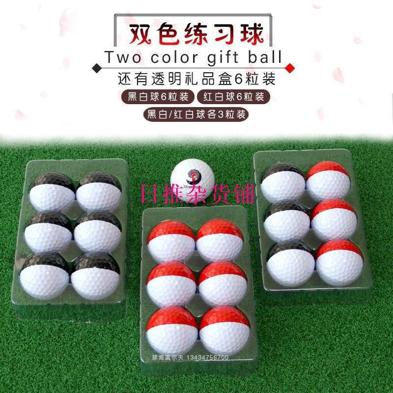 【日推雜貨鋪】[現貨熱賣]高爾夫雙層練習球禮品球雙色球黑白球紅白球推杆練習球可訂做logo