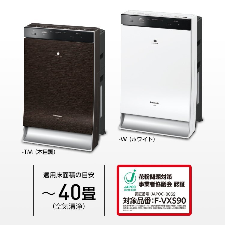 PM2.5對策~日本直送附中說Panasonic F-VXS90日本製除菌加濕空氣清淨機F-VXR90後繼| Yahoo奇摩拍賣
