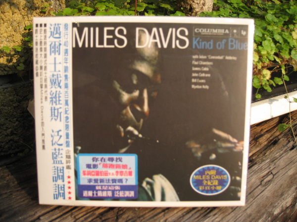 CD盒版-Miles Davis邁爾士．戴維斯-泛藍調調(Kind of Blue)*絕版新品