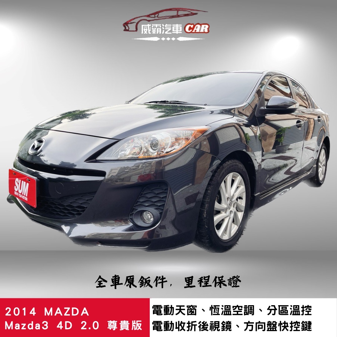 2014 Mazda 馬自達 3 4d