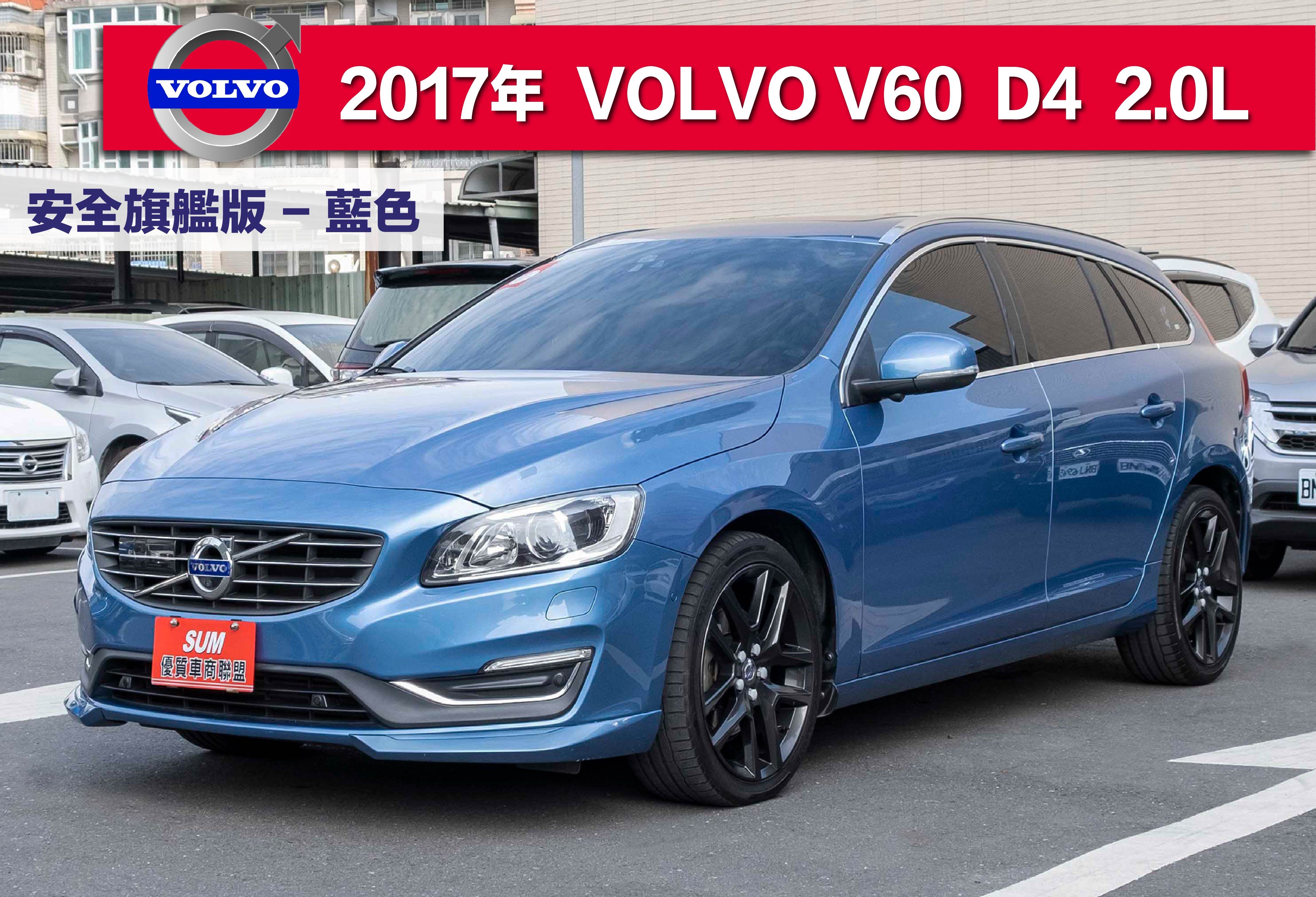 2017 Volvo 富豪 V60