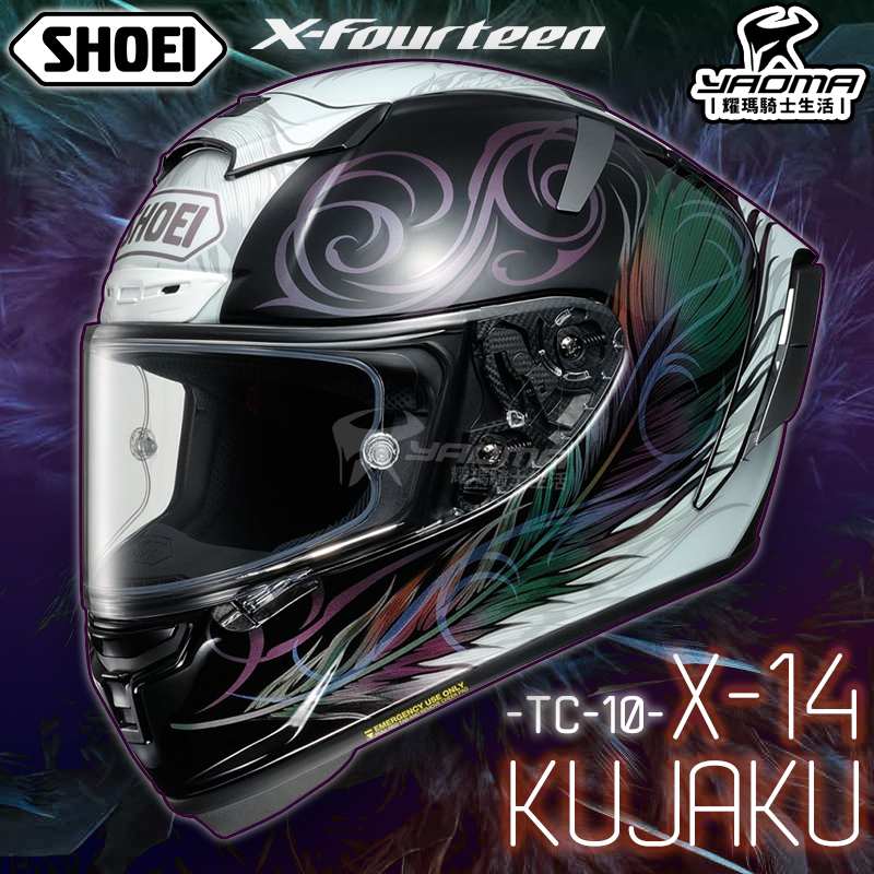 SHOEI安全帽 X-14 KUJAKU TC10 亮面 孔雀 羽毛 全罩帽 進口帽 X14 台灣代理 公司貨 耀瑪騎士