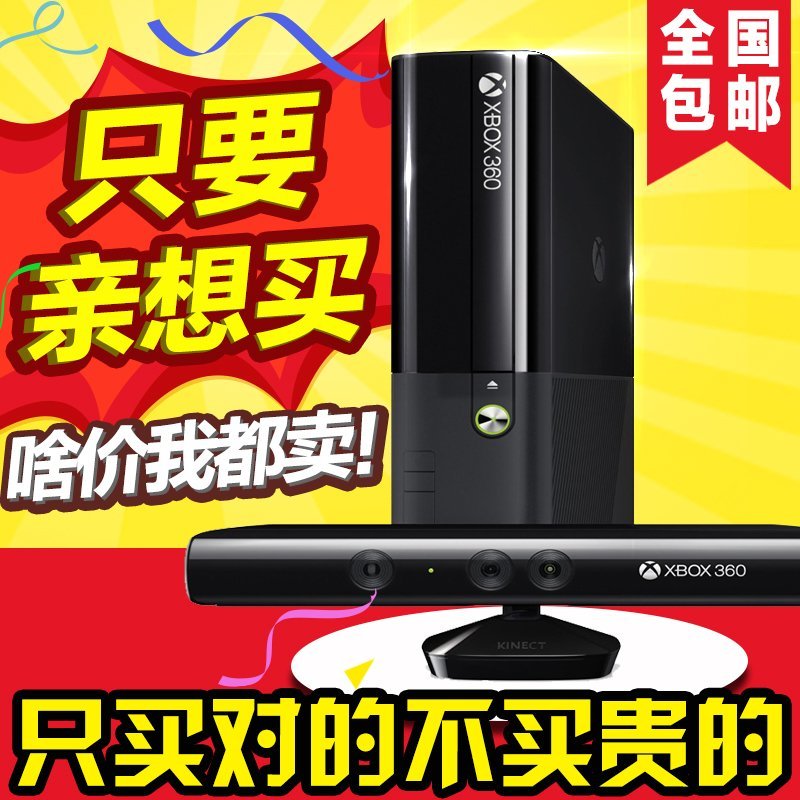 現貨 遊戲機全新XBOX360體感游戲機E版S版PS雙人電視4人玩主機ONE順豐