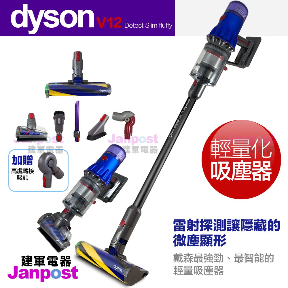 Dyson V12 SV20 Detect Slim Fluffy 雷射探測輕量無線吸塵器兩年保固