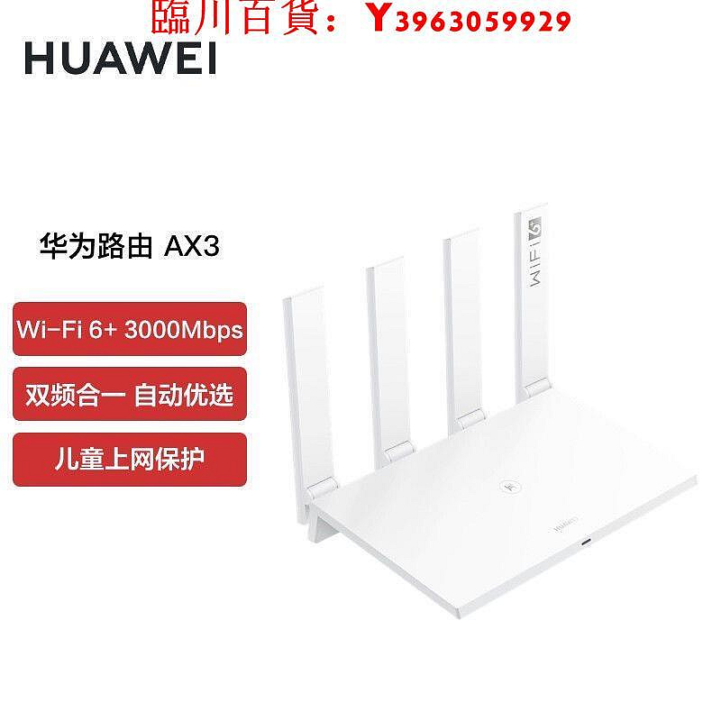 可開發票量大優惠華為路由器AX3 WiFi6+千兆端口家用 3000M大戶型高速