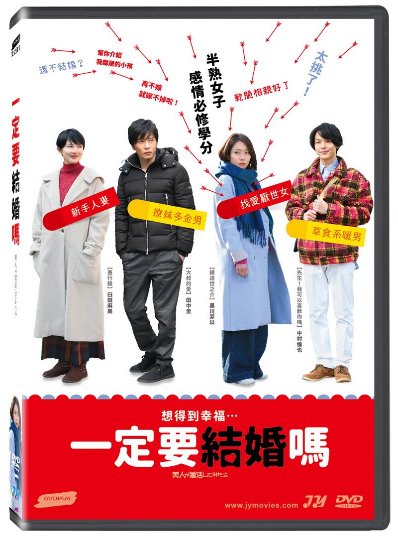 合友唱片面交自取一定要結婚嗎marriage Hunting Beauty Dvd Yahoo奇摩拍賣