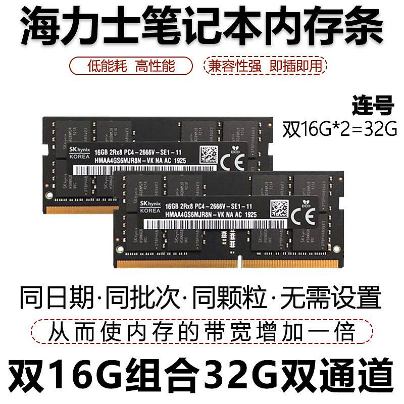 適用全新海力士記憶體雙通道8G 16G 32G筆電記憶體2400 2666 3200頻率DDR4四代小主機記憶體華碩聯想