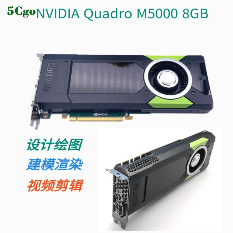 5Cgo【含稅】原裝NVIDIA Quadro M5000 8GB專業圖形顯卡3D繪圖建模渲染DP可支持4屏4K