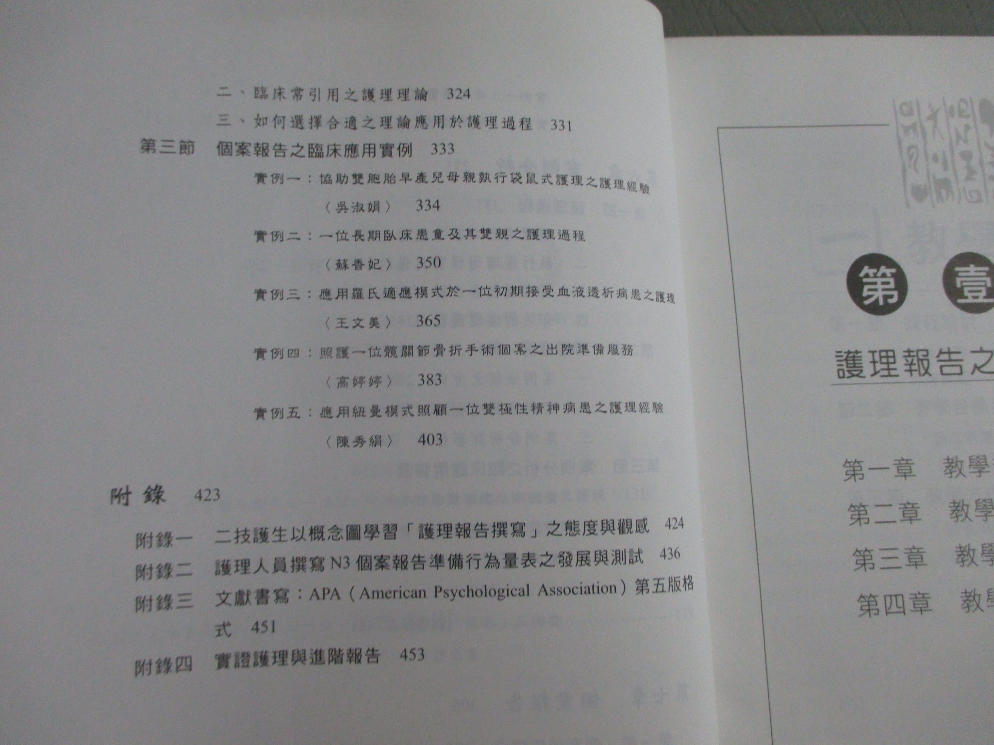 鑽石城二手書】2008一版5刷《護理報告之課堂教學與臨床應用