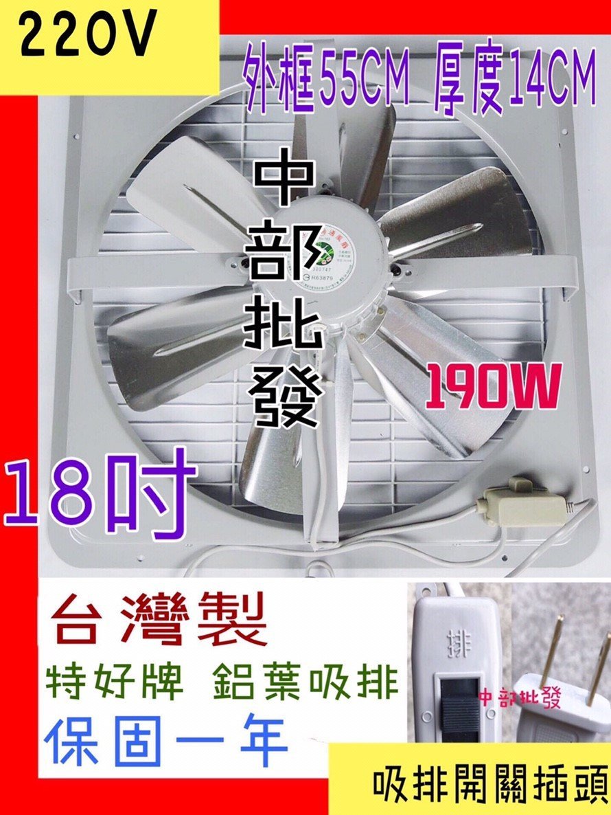 『中部批發』18吋 220V 排風機 鋁葉吸排  兩用通風扇 排風機 吸排 工業排風機 抽風機 耐用吸排 電風扇