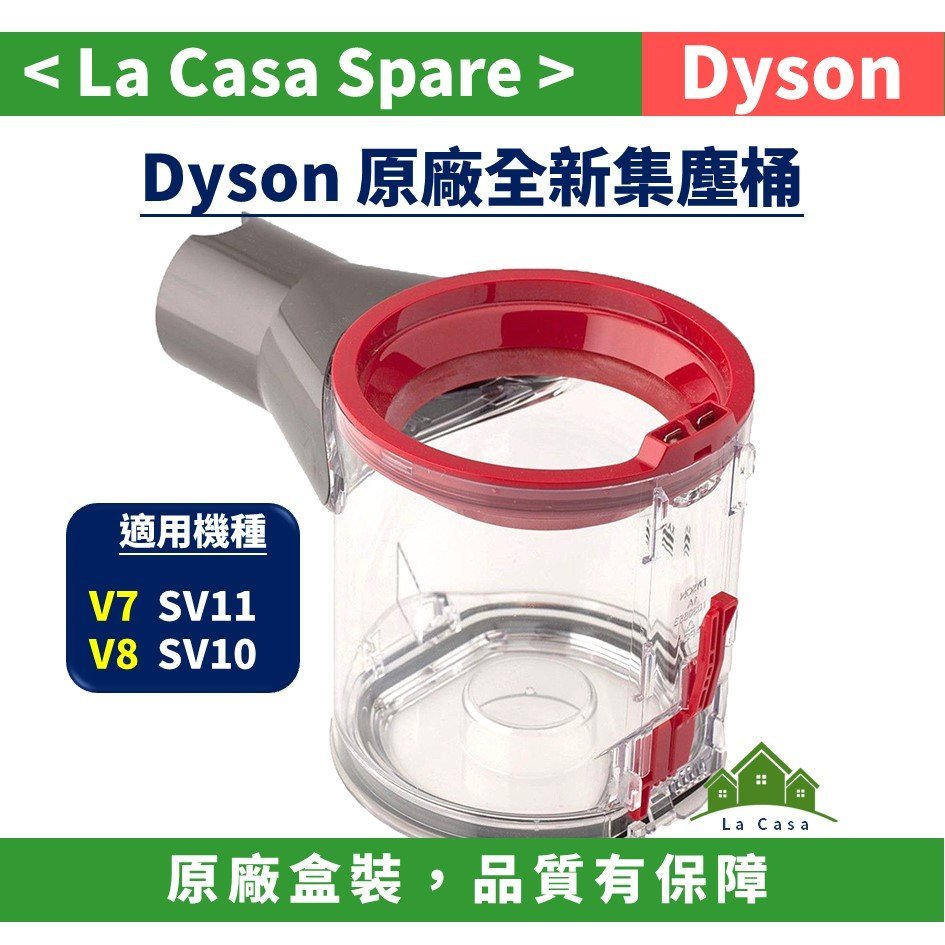 My Dyson] V8 V7原廠全新盒裝集塵桶。適用SV10 SV11等系列機種。透明桶