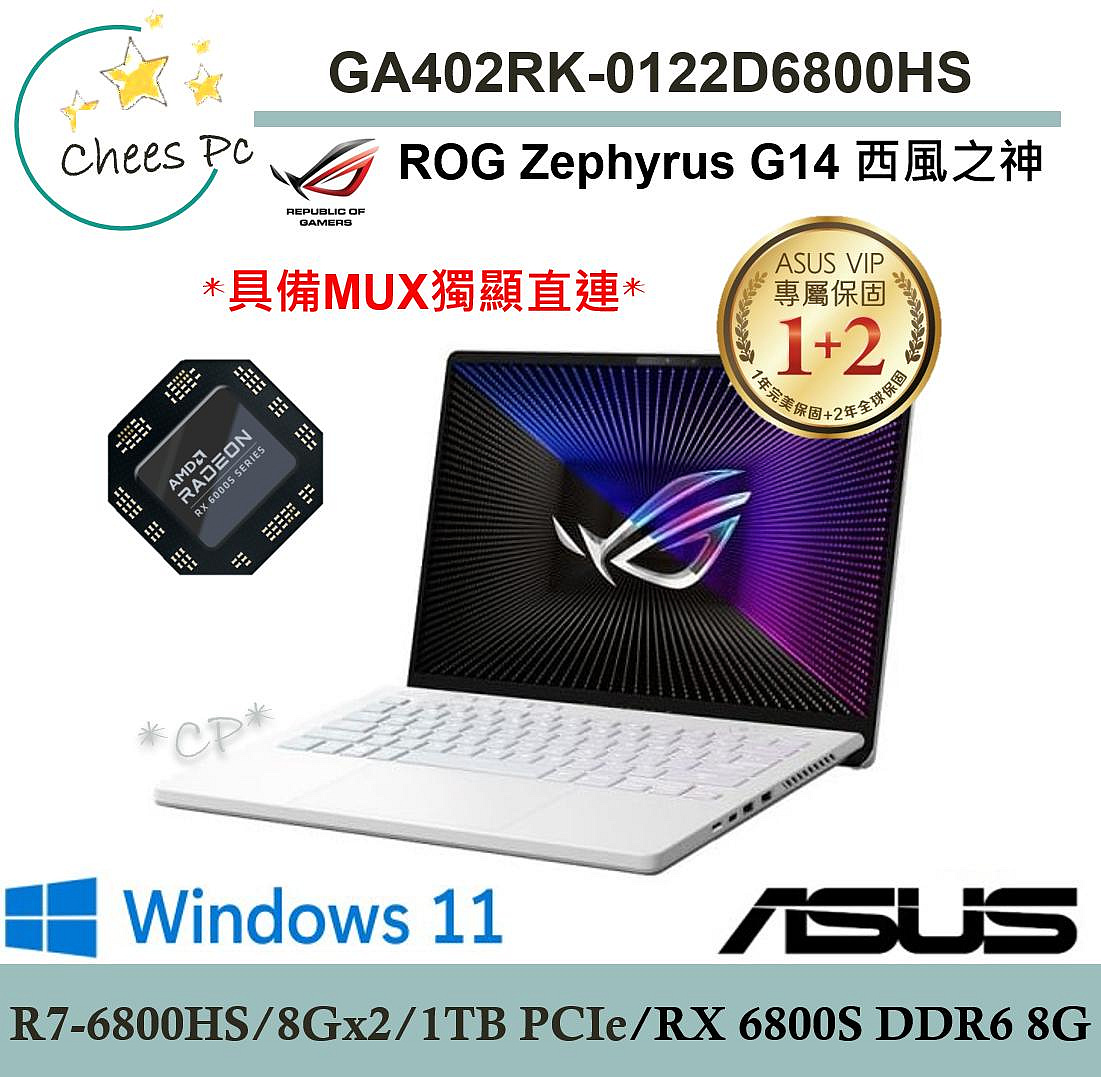 *CP* 華碩 ASUS GA402RK-0122D6800HS  西風之神 月光白『實體店面』GA402RK GA402 全新未拆