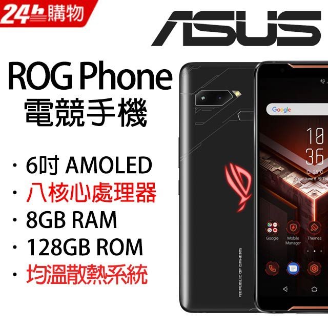 ASUS ROG Phone ZS600KL 8G/128G 電競專業級手機(空機) 全新未拆封原廠