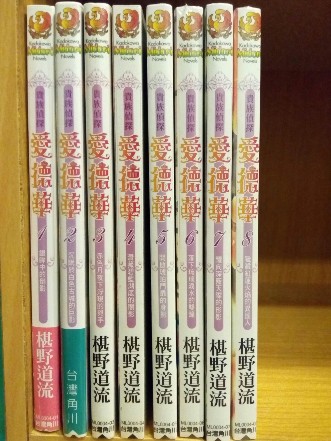 台灣角川 貴族偵探愛德華1 8 椹野道流 1 4自有書 5 8全新未拆封 Yahoo奇摩拍賣