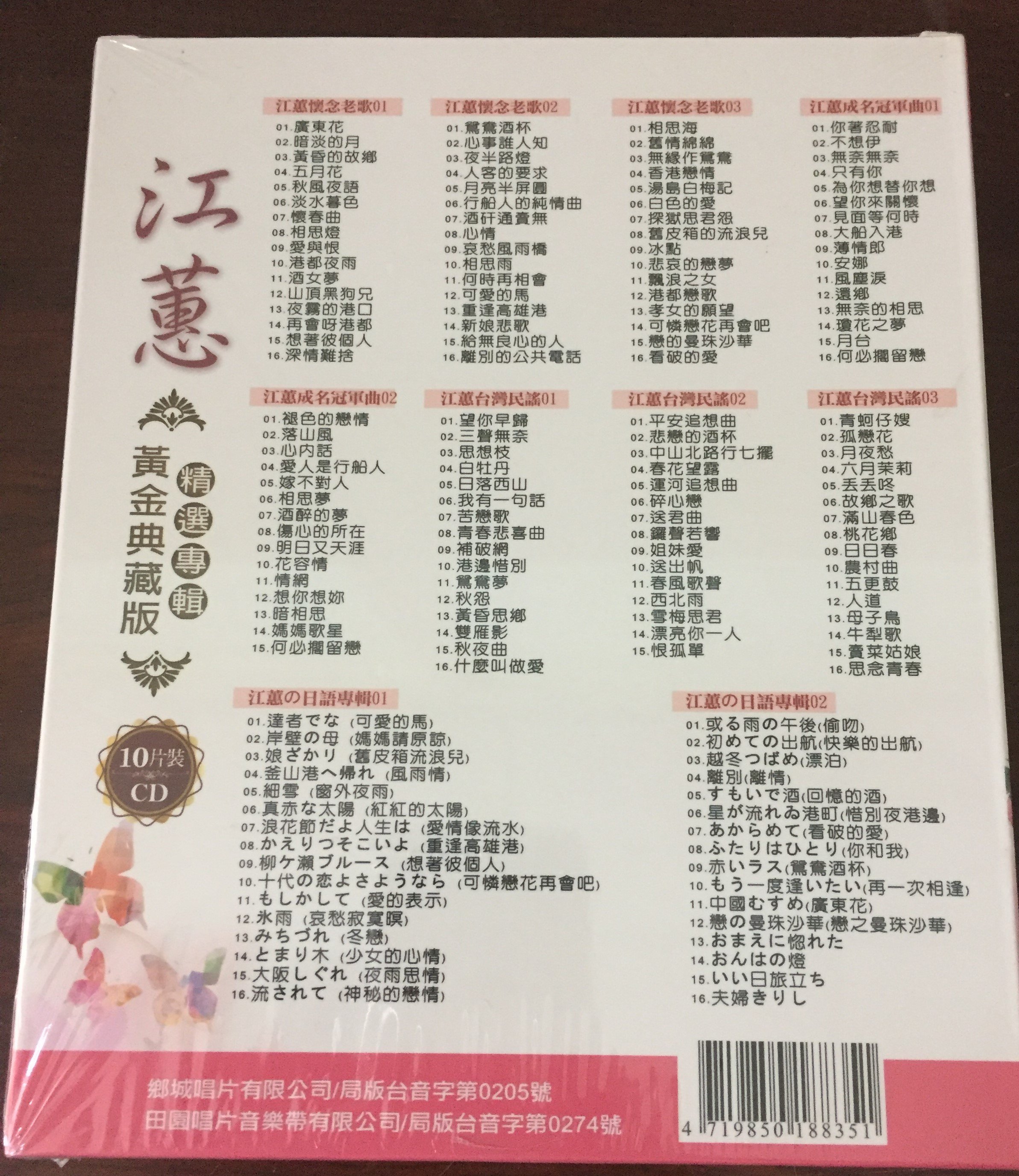 江慧黃金典藏版10 CD, 全新(非蔡琴姜育恆) | Yahoo奇摩拍賣