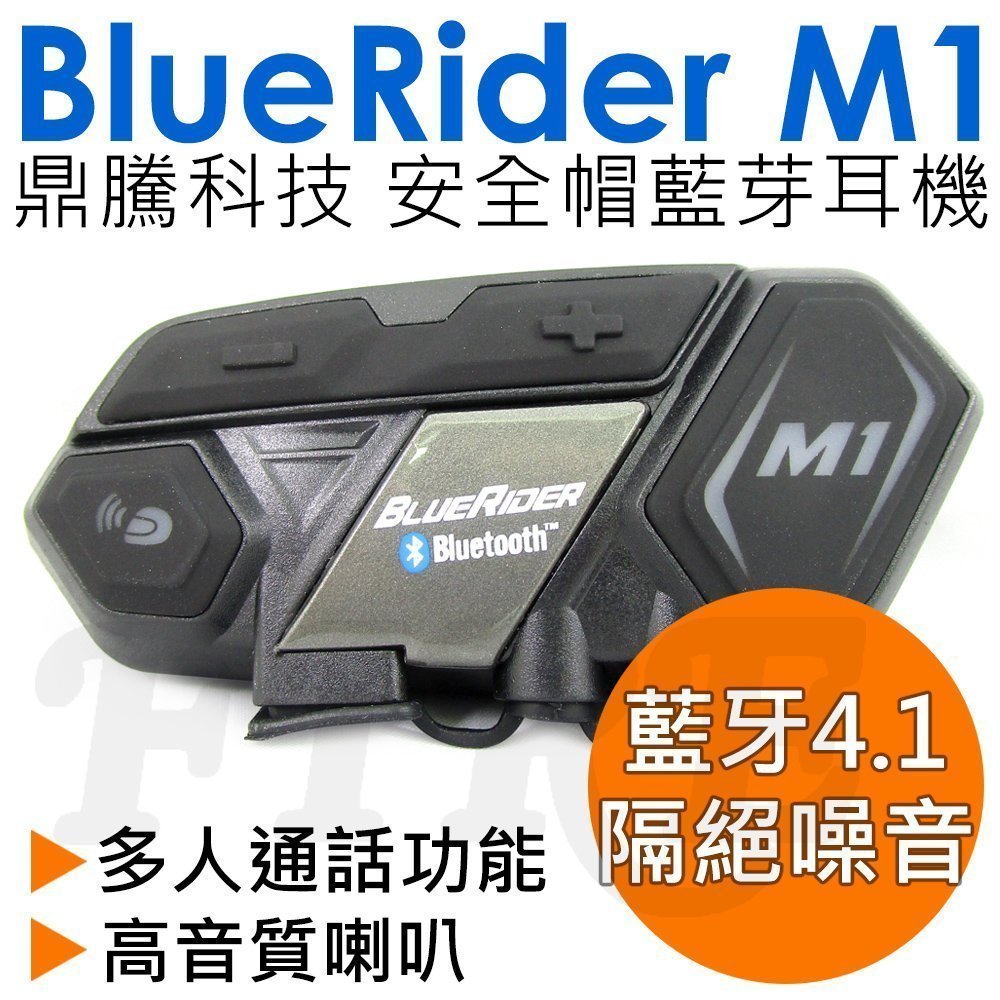 光華車神無線電 鼎騰bluerider M1 安全帽藍牙耳機藍牙4 1 機車重機多人對講數位降噪非m3 Yahoo奇摩拍賣