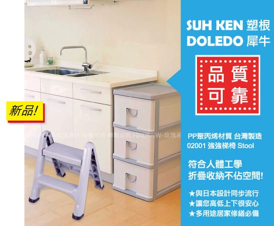 發現新收納箱‧台灣製造：Suhken02001強強梯椅(3色可選)『可折疊/小樓梯/工作椅』SGS耐重檢驗!