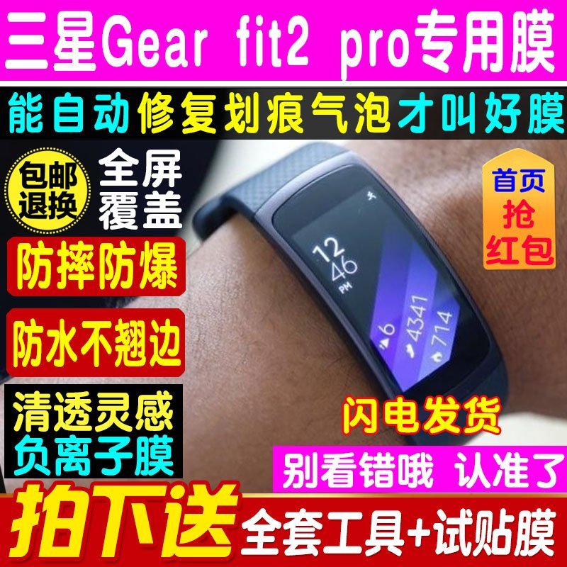 手錶貼膜適用于三星Gear fit2 pro手環貼膜Fit 2手錶鋼化軟膜藍光水凝貼膜