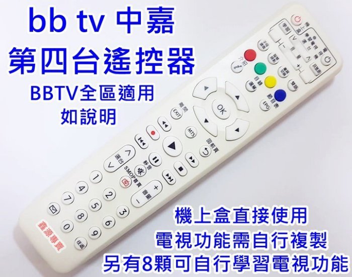 bbtv遙控器 高雄市 港都 慶聯 台北市 長德 麗冠 萬象 bbtv有線電視遙控器 中嘉bbtv遙控器全區bbtv使用