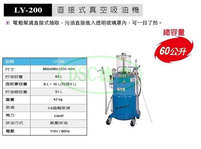 DSC德鑫-電動真空吸油機 (60L) 電動抽油機  電動吸油機 (汽機車保養廠適用) 購買德國機油混搭10萬就送您1台