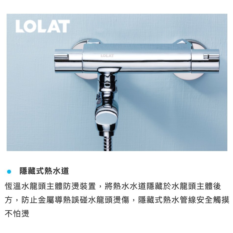 101衛浴精品》LOLAT 羅力STN1765H 智能恆溫水龍頭一指切換法國原裝進口