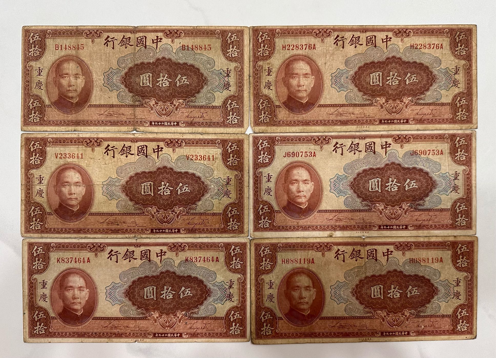 ✨激レア✨中国 古い 紙幣 お札 中華民国 孫文 蒋介石 合計21点 -