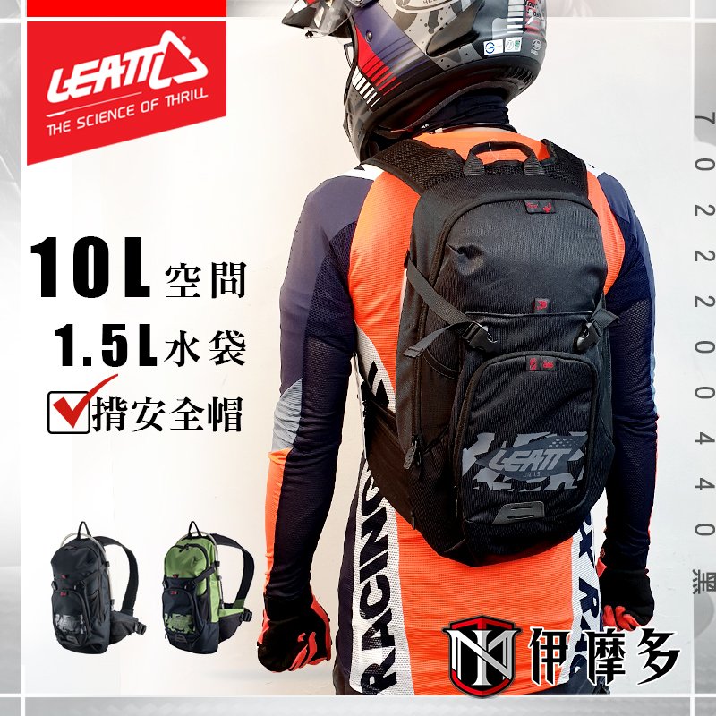 伊摩多※南非LEATT Moto Lite輕巧水袋包1.5L水袋10L空間運動越野登山