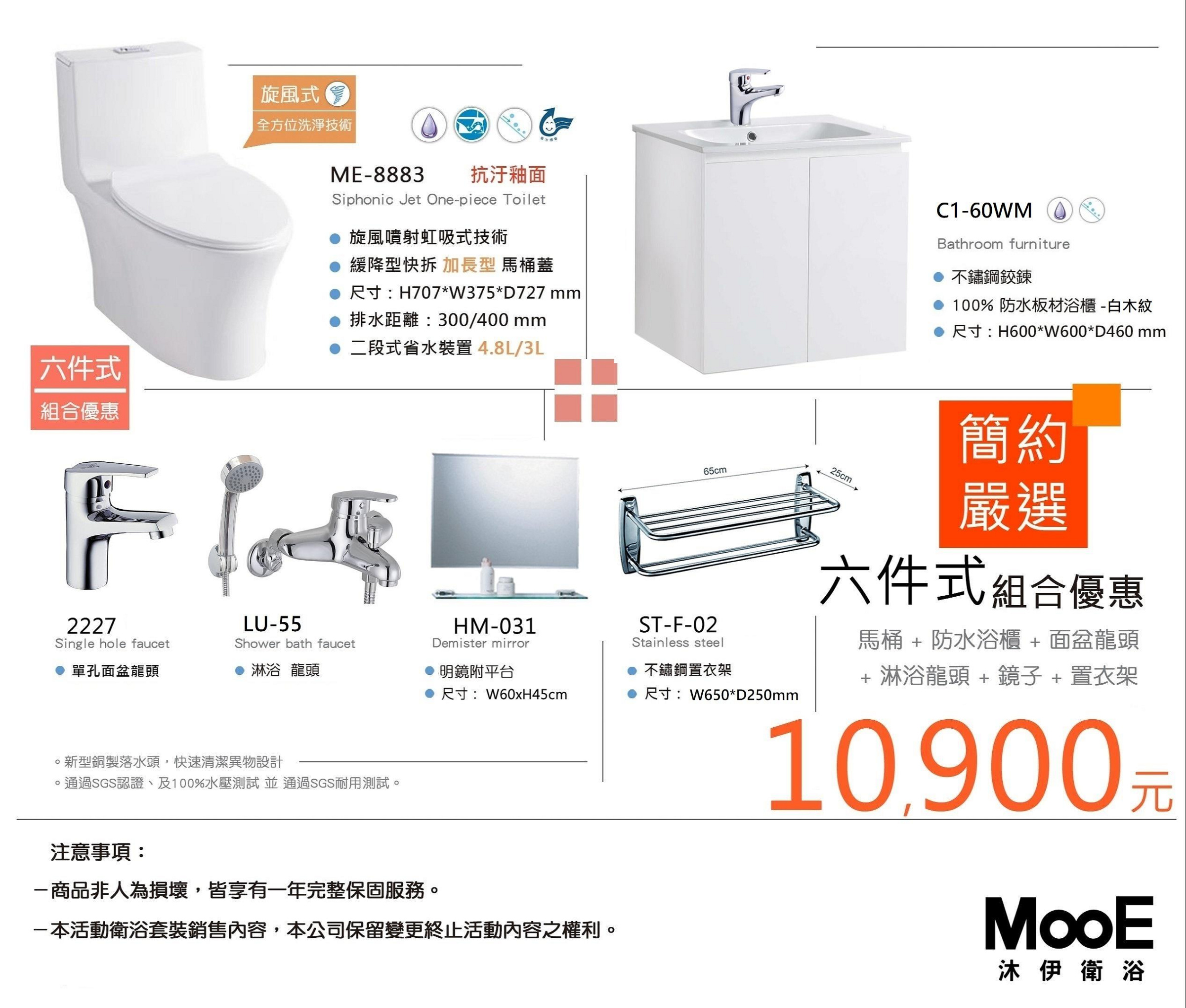 《振勝網x MOOE》水龍捲省水單體馬桶+臉盆浴櫃+龍頭+鏡子+置物毛巾架 10900元 簡約衛浴套組 另售 和成 凱撒